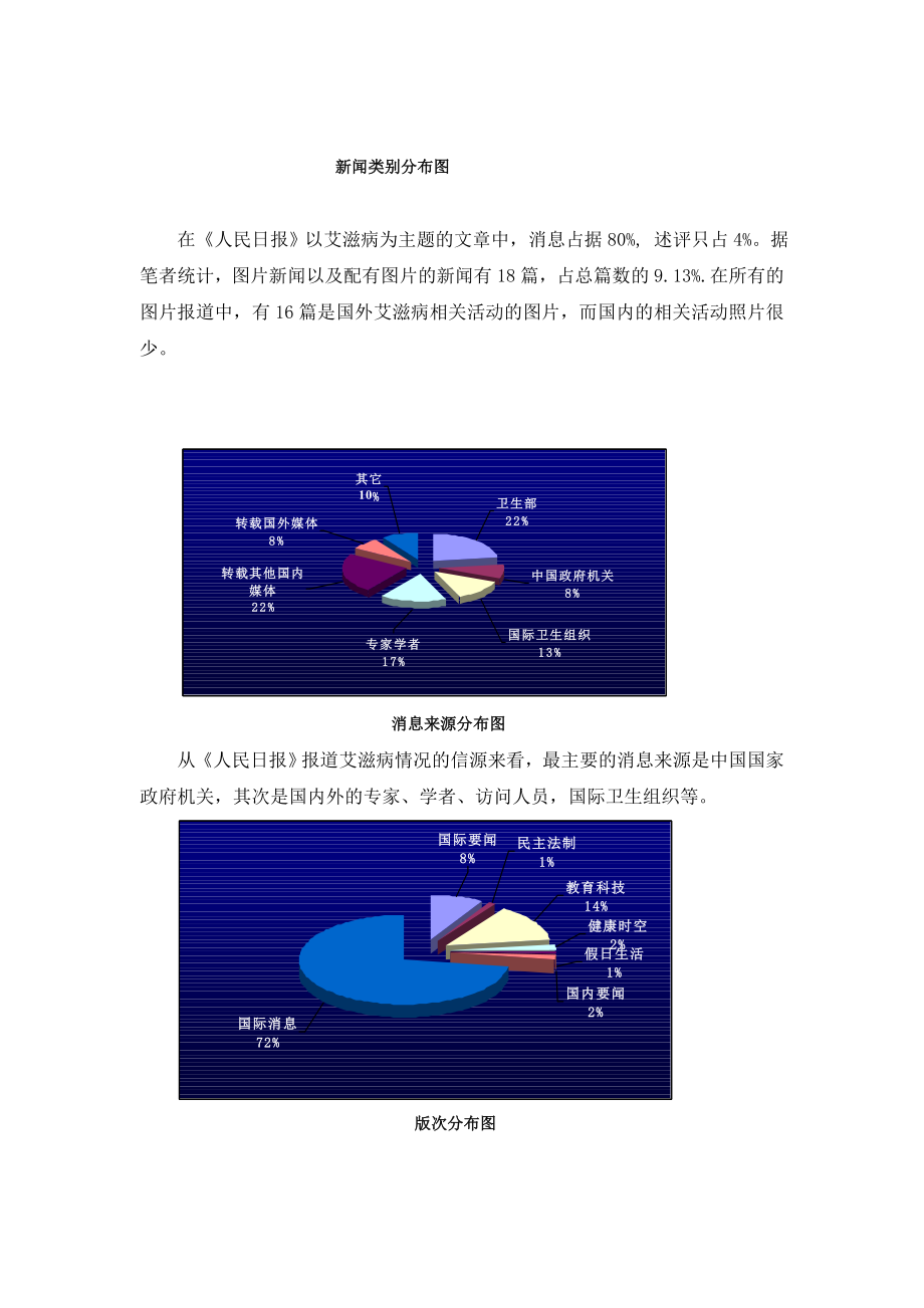 中国媒体报道艾滋病的战略与策略研究..doc_第3页