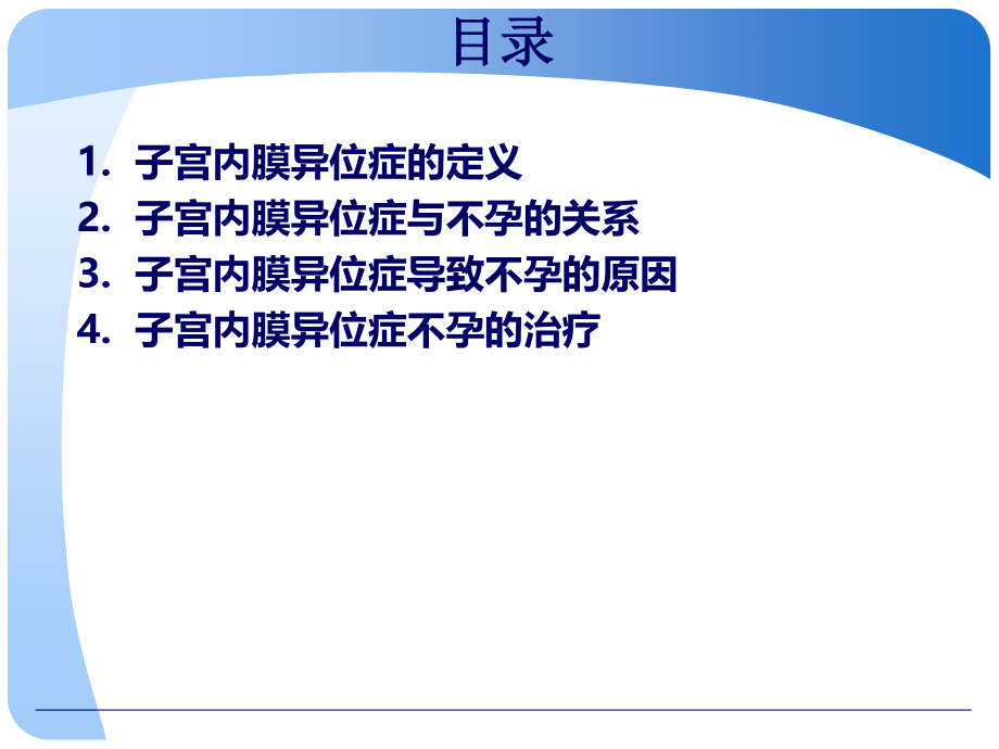 内异症与不孕.ppt_第2页