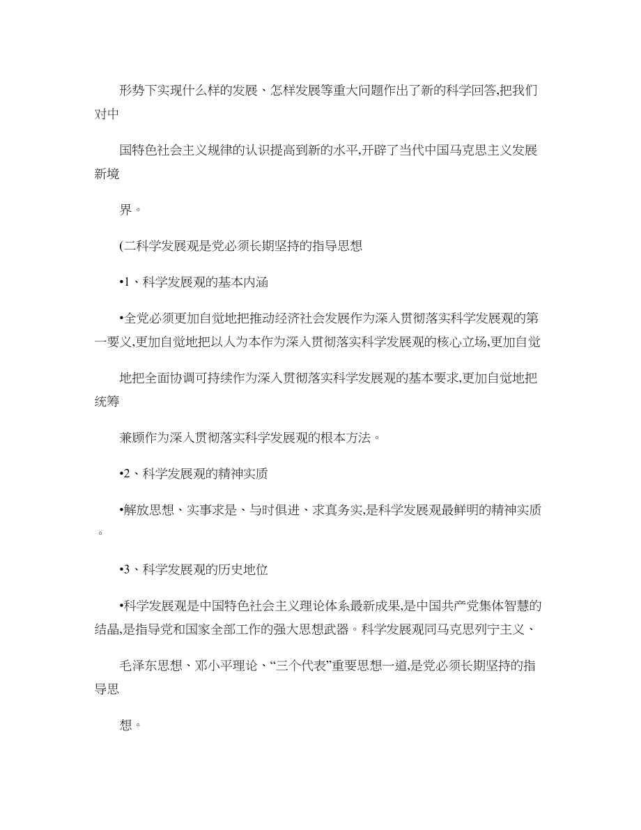 十八大精神的主要内容..doc_第2页