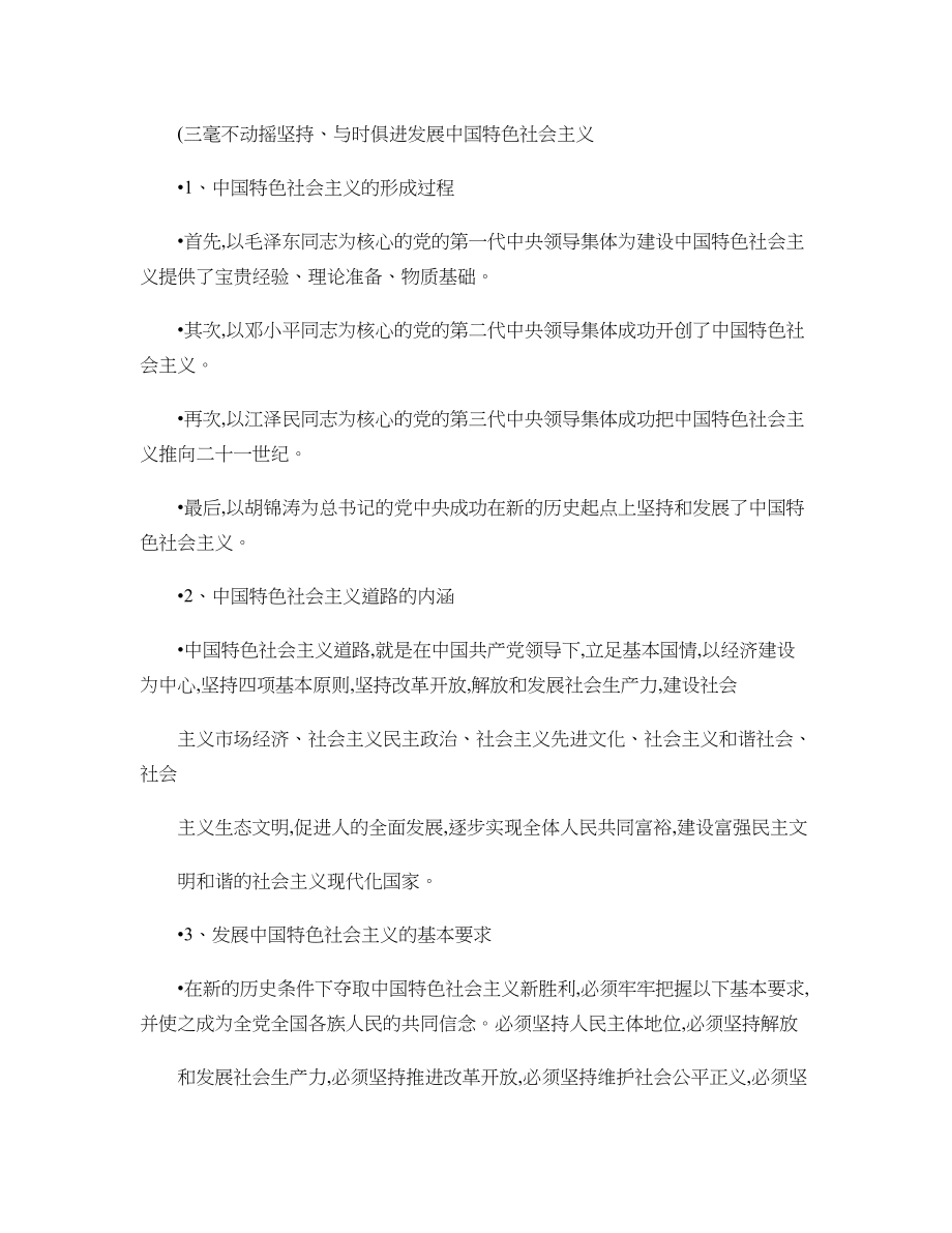 十八大精神的主要内容..doc_第3页