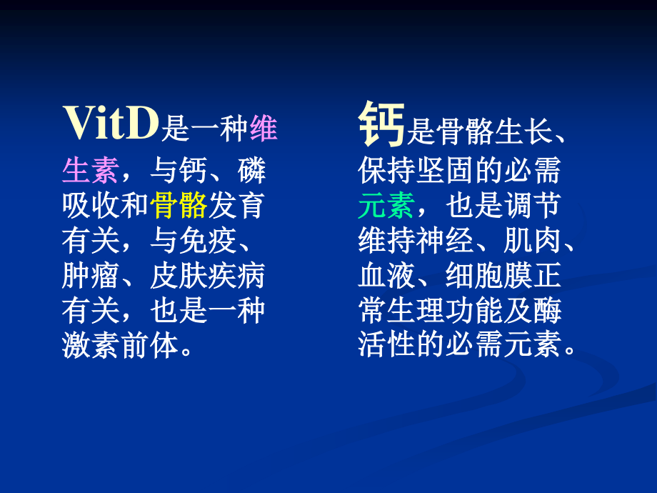 VitD缺乏性佝偻病2.ppt_第3页