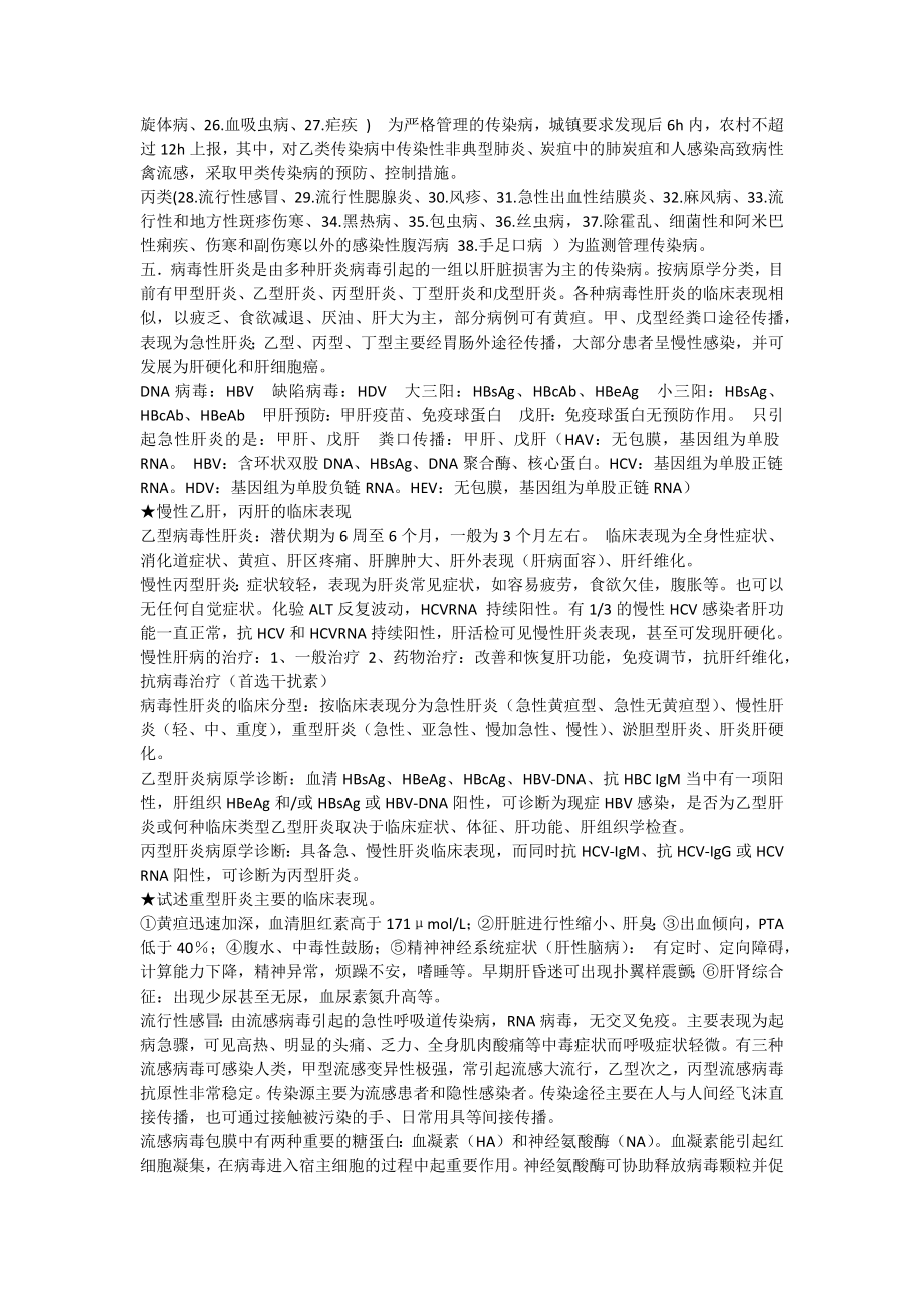 传染病学重点知识点.docx_第2页