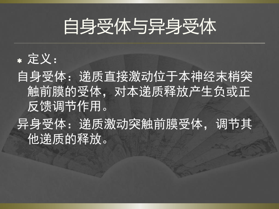 传出神经系统药理-一.ppt_第1页