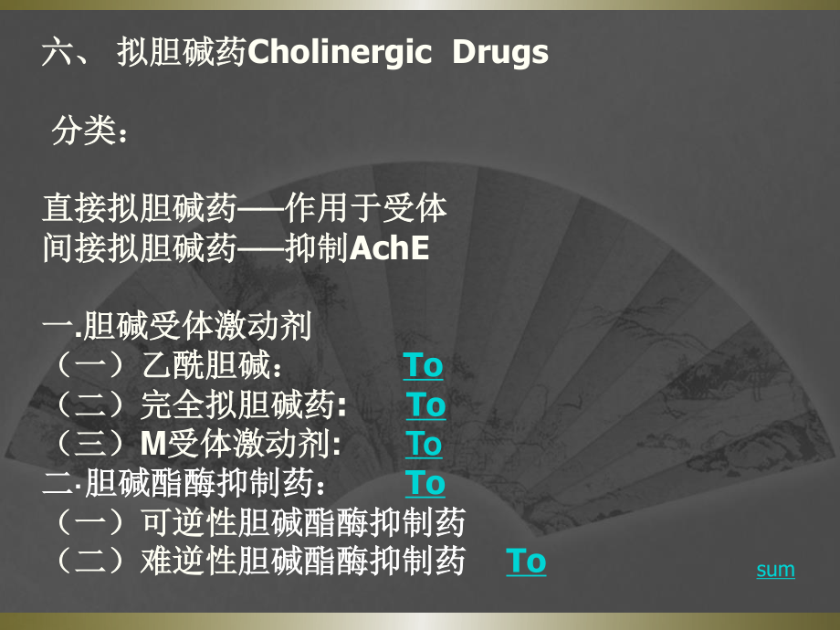 传出神经系统药理-一.ppt_第2页