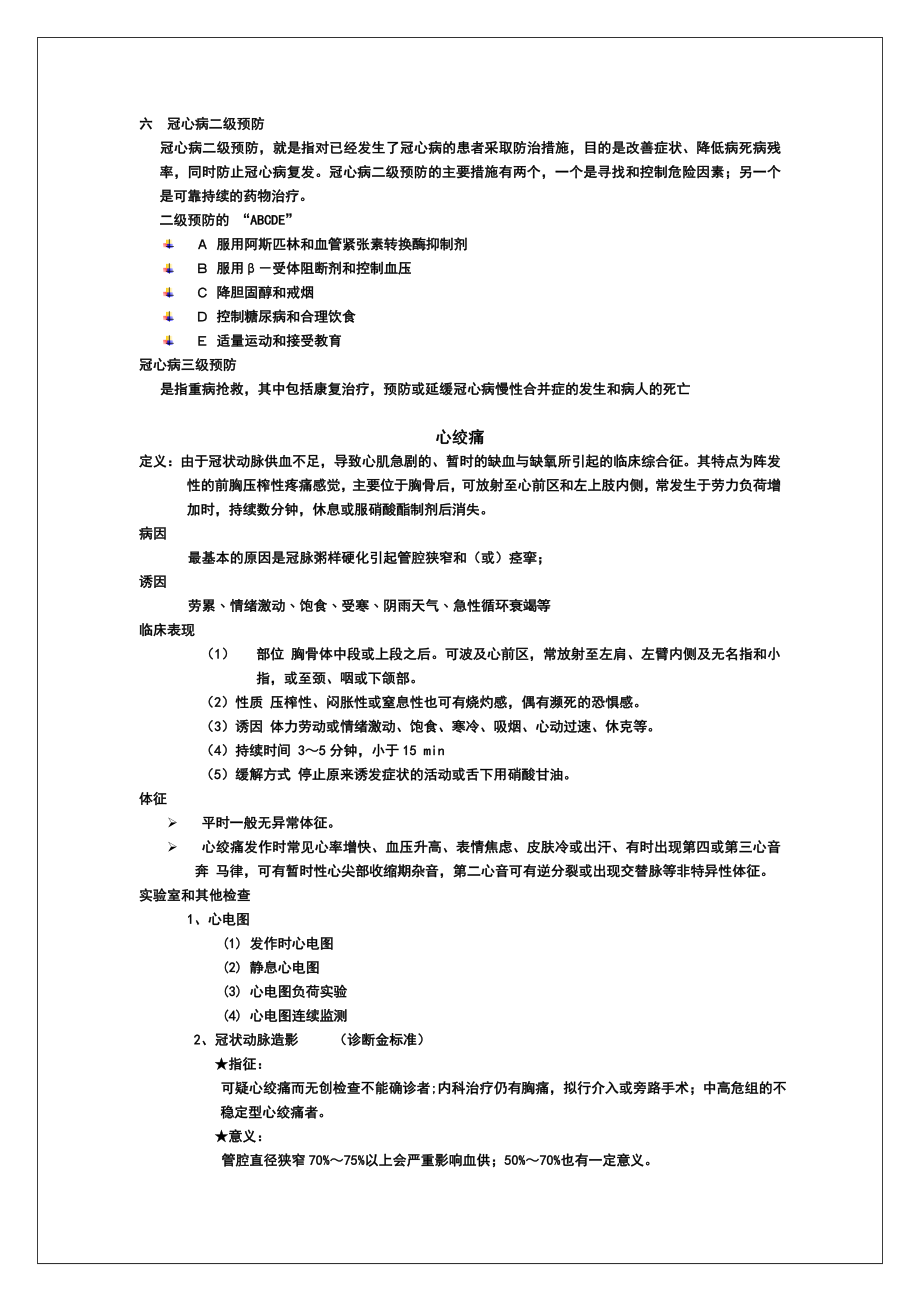 冠心病的相关知识点.doc_第2页