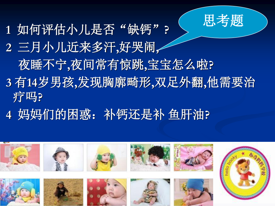 佝偻病(本科-2012年).ppt_第2页