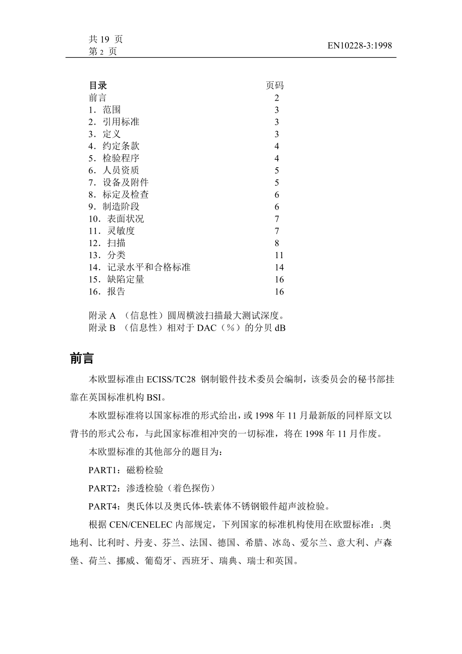 DIN-EN-10228-3德国探伤标准.doc_第3页