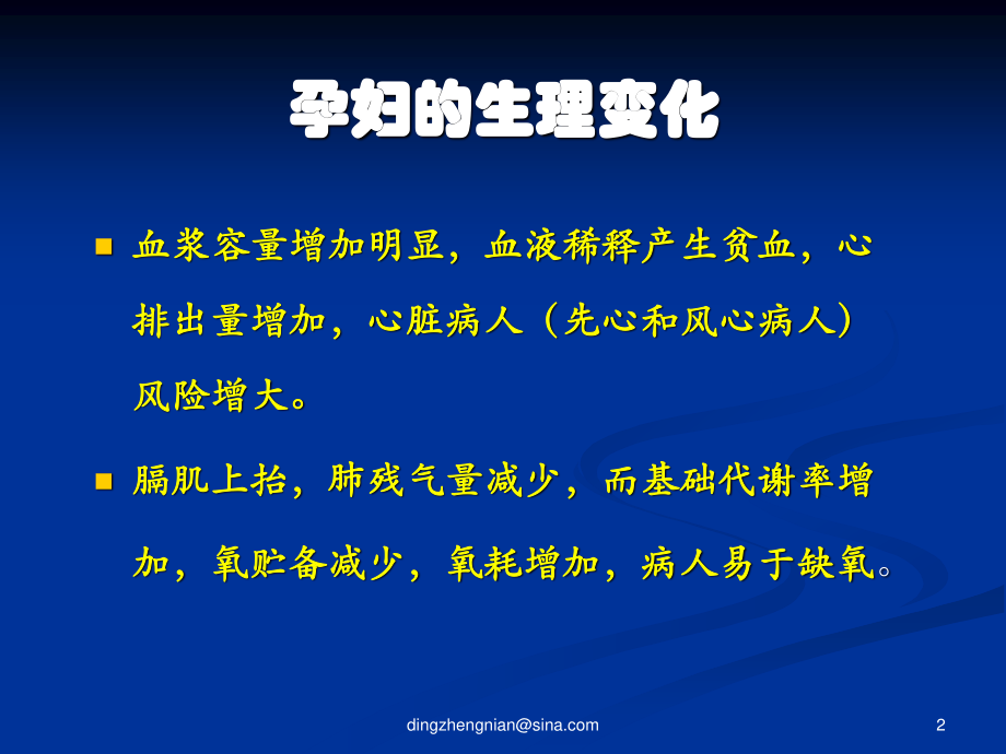 剖宫产病人全麻(副本).ppt_第2页