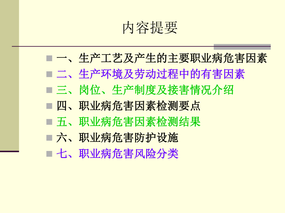 3案例分析-风力发电工程职业病危害评价.ppt_第2页