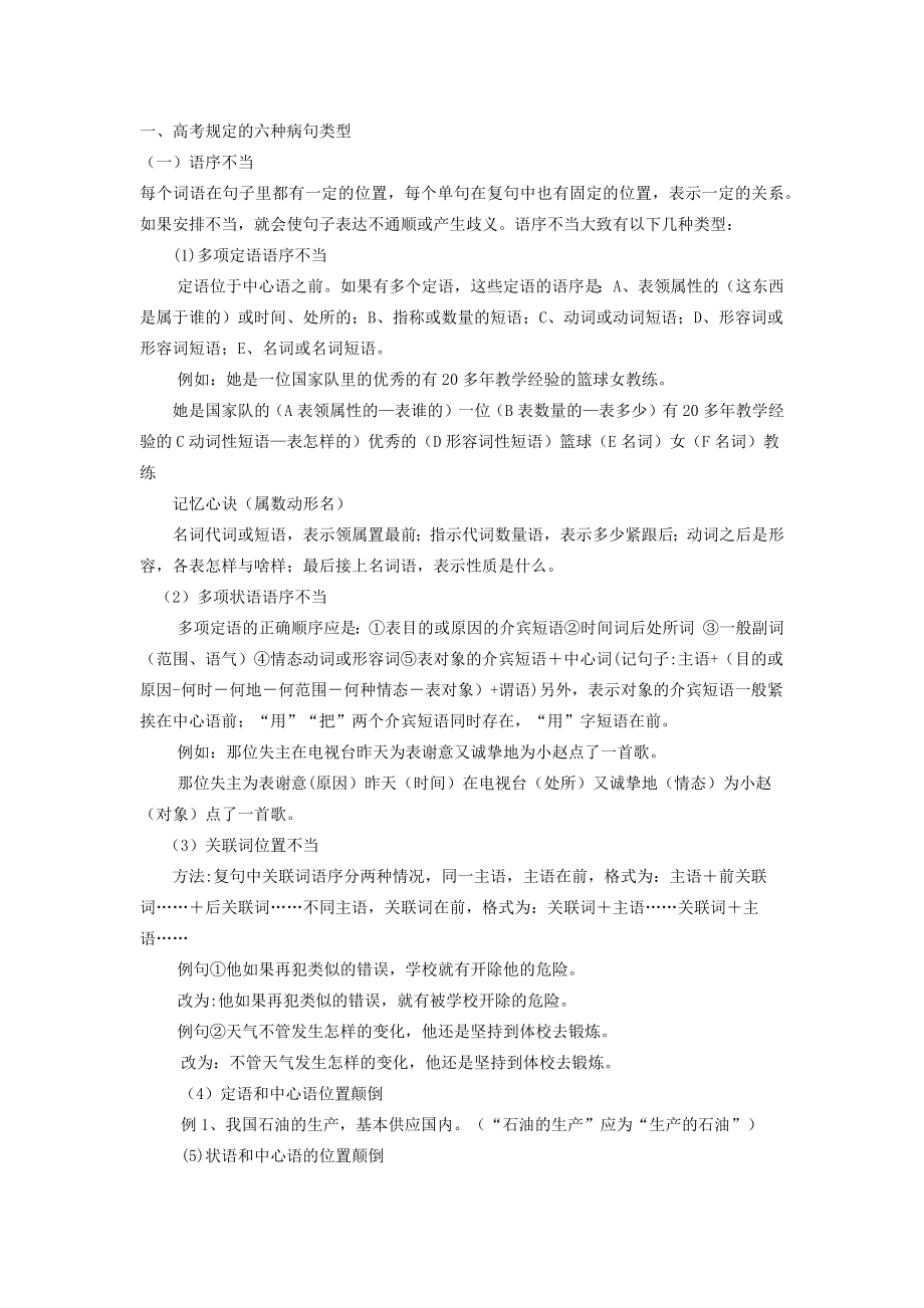 中职高考病句专项复习.docx_第1页