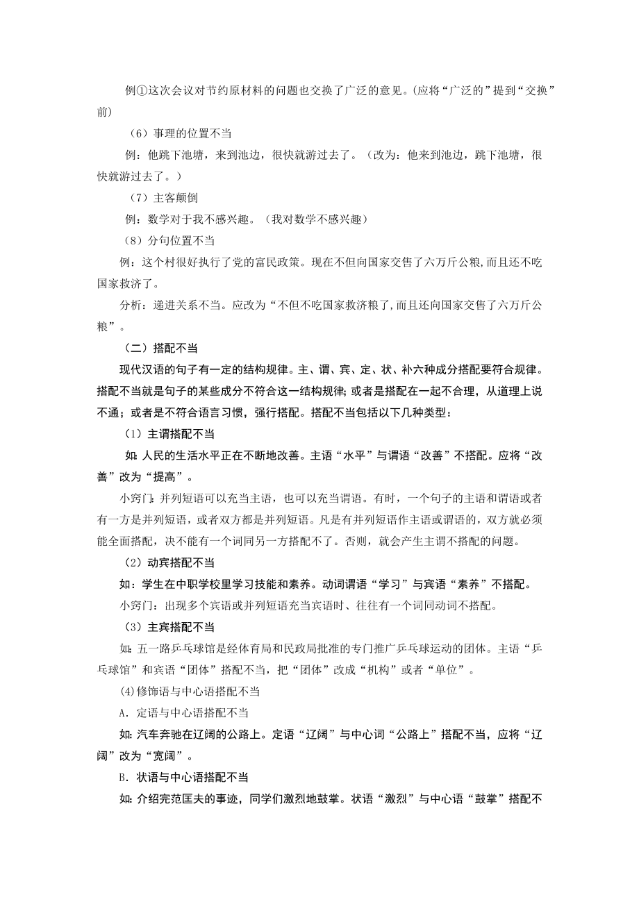 中职高考病句专项复习.docx_第2页