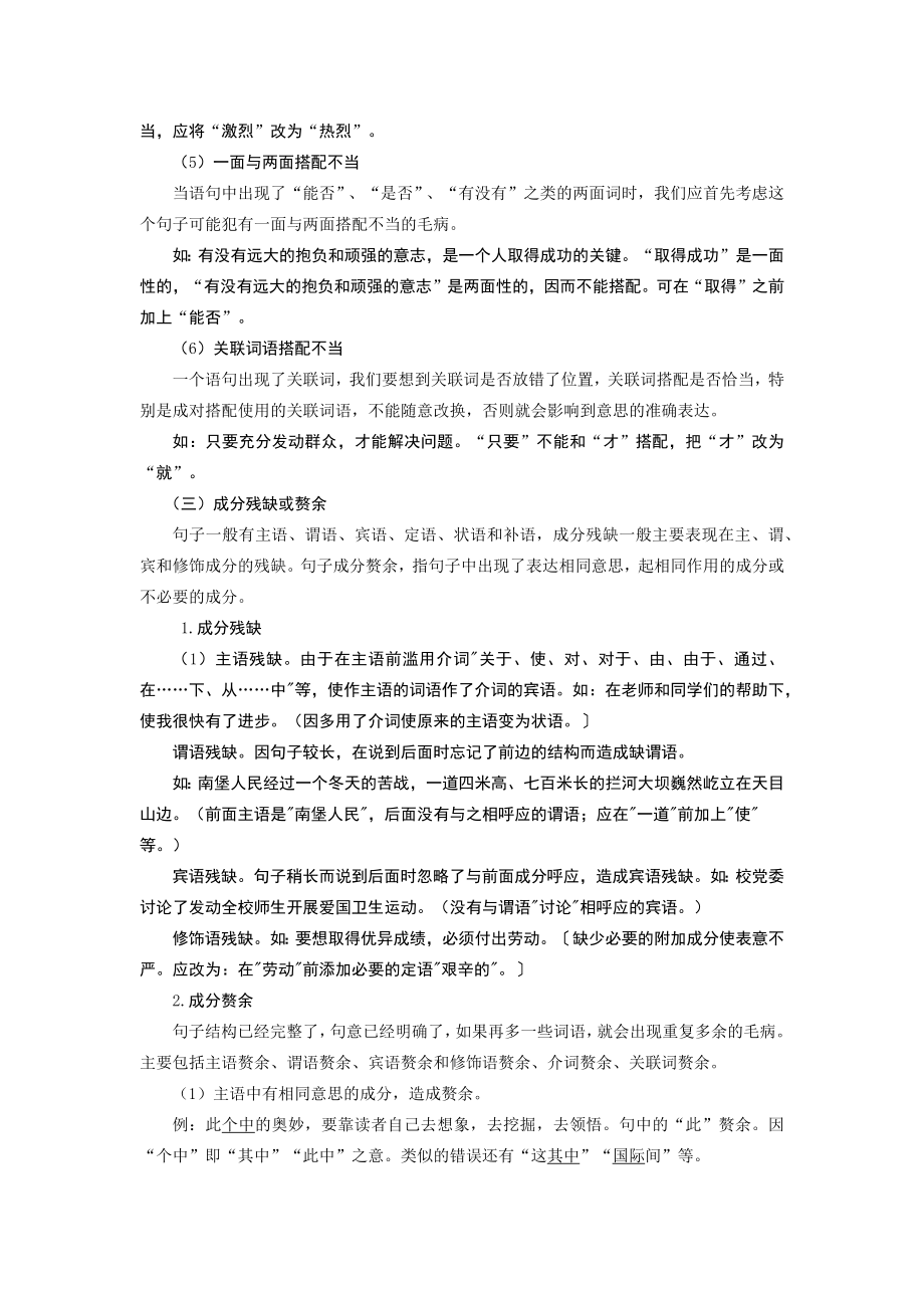 中职高考病句专项复习.docx_第3页