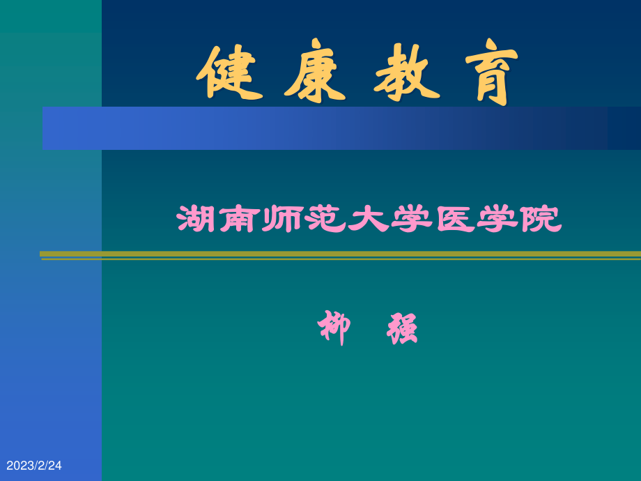 传染病防治56简述.ppt_第1页