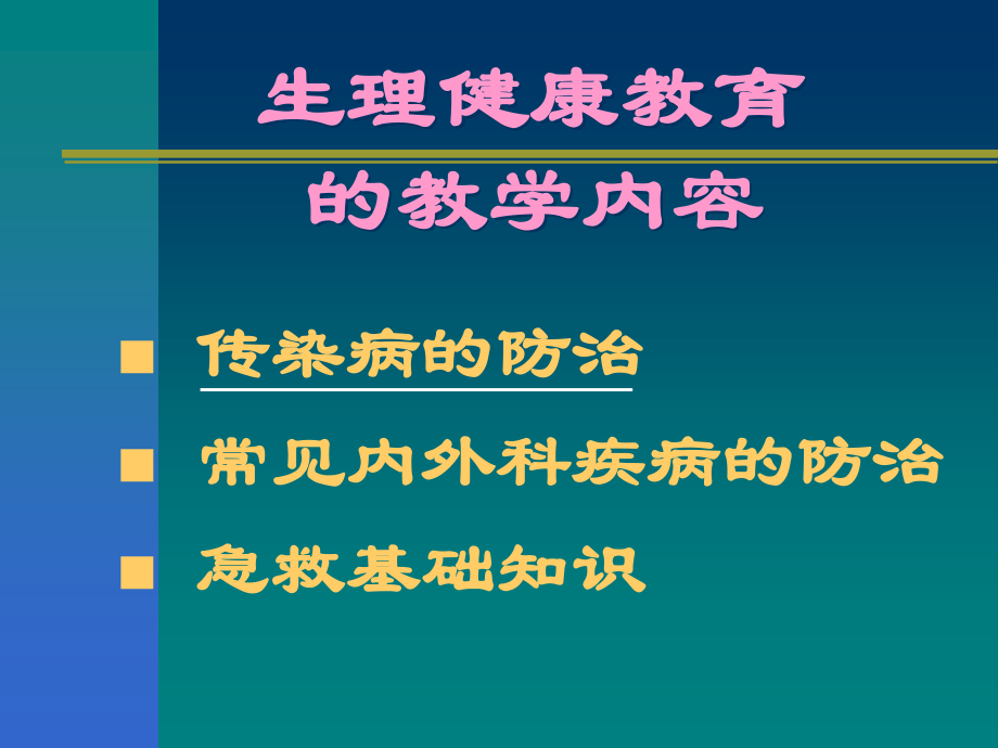 传染病防治56简述.ppt_第2页