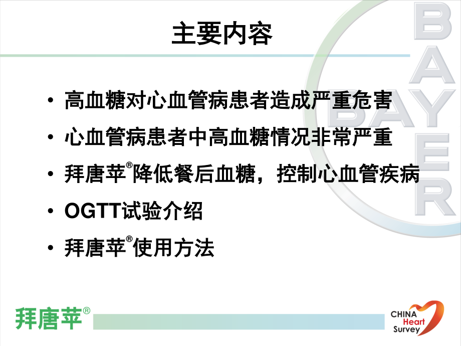 中国心脏调查.ppt_第2页