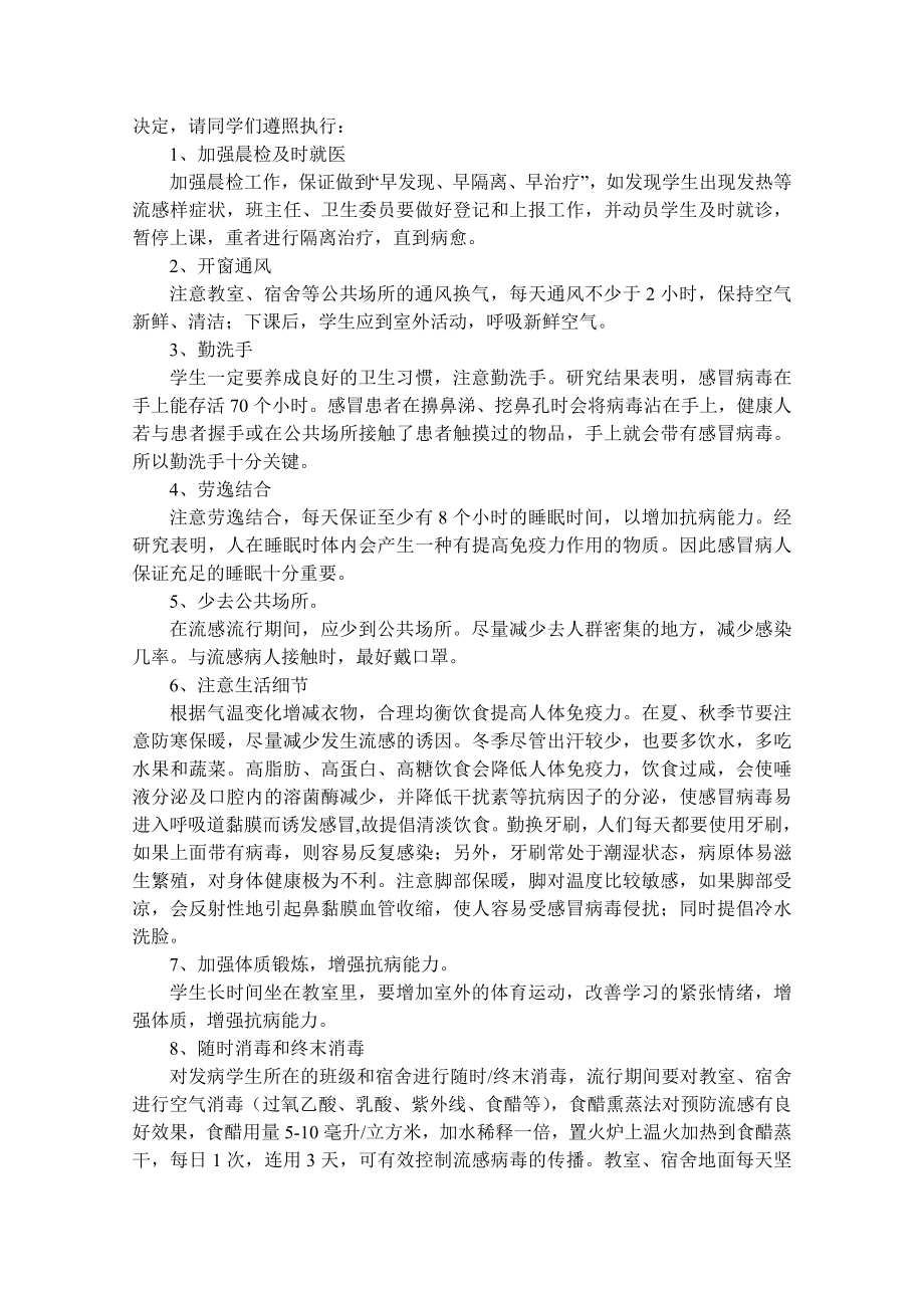 卫生健康知识讲座稿.doc_第2页