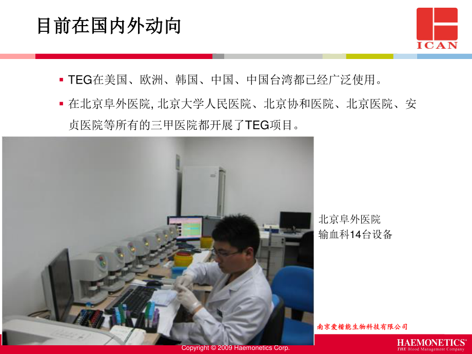 TEG血栓弹力图.ppt_第3页