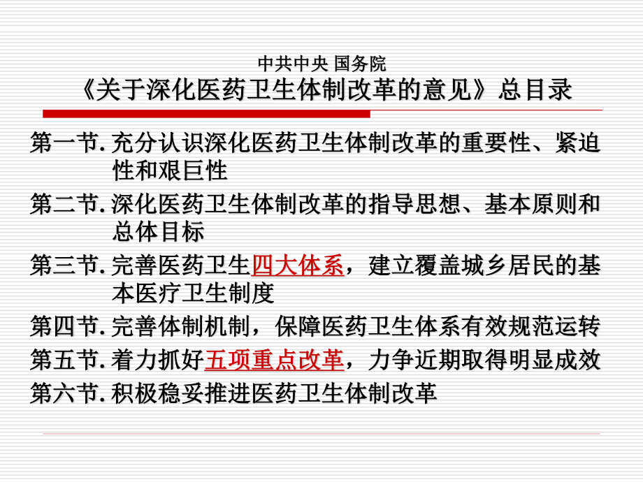 公立医院看医改课程.ppt_第2页