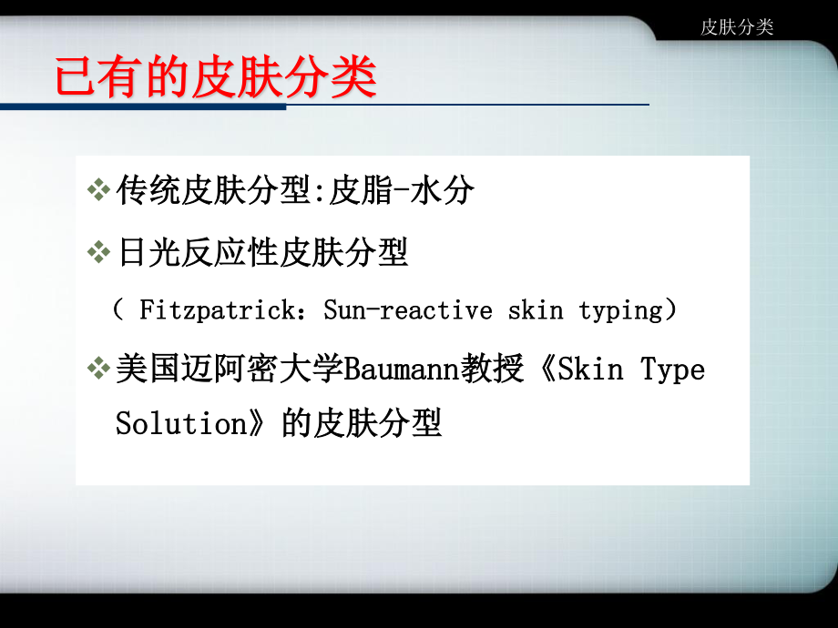 健康皮肤分类与护肤指南.ppt_第3页