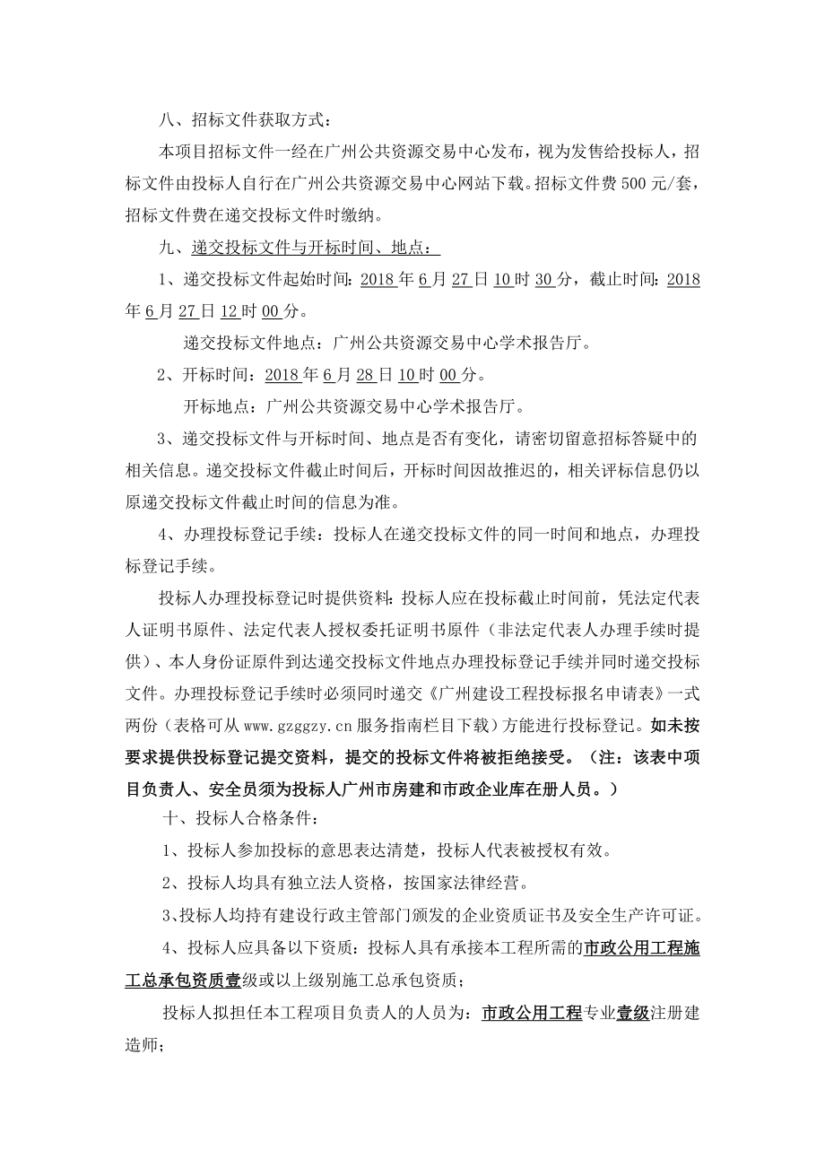 南大干线番禺大道至妇幼医院工程施工总承包.doc_第3页