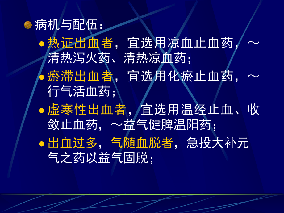 凉血止血药.ppt_第3页