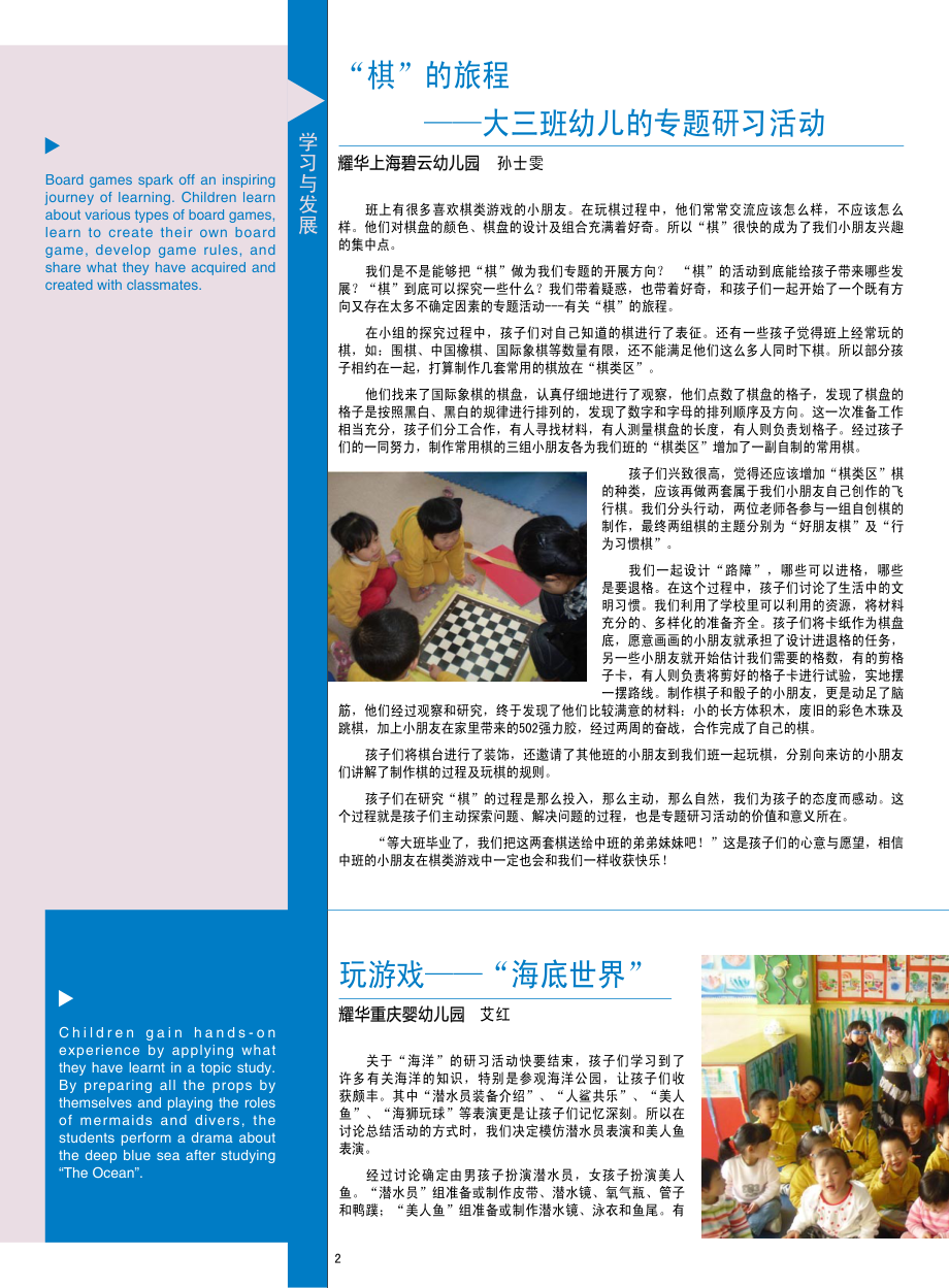 儿童的“追逐打闹”游戏.pdf_第2页