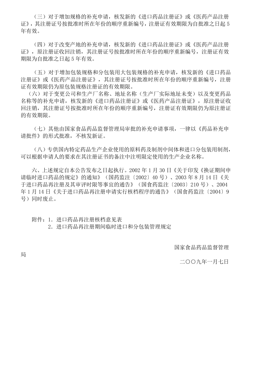 关于进口药品再注册有关事项的公告.doc_第3页