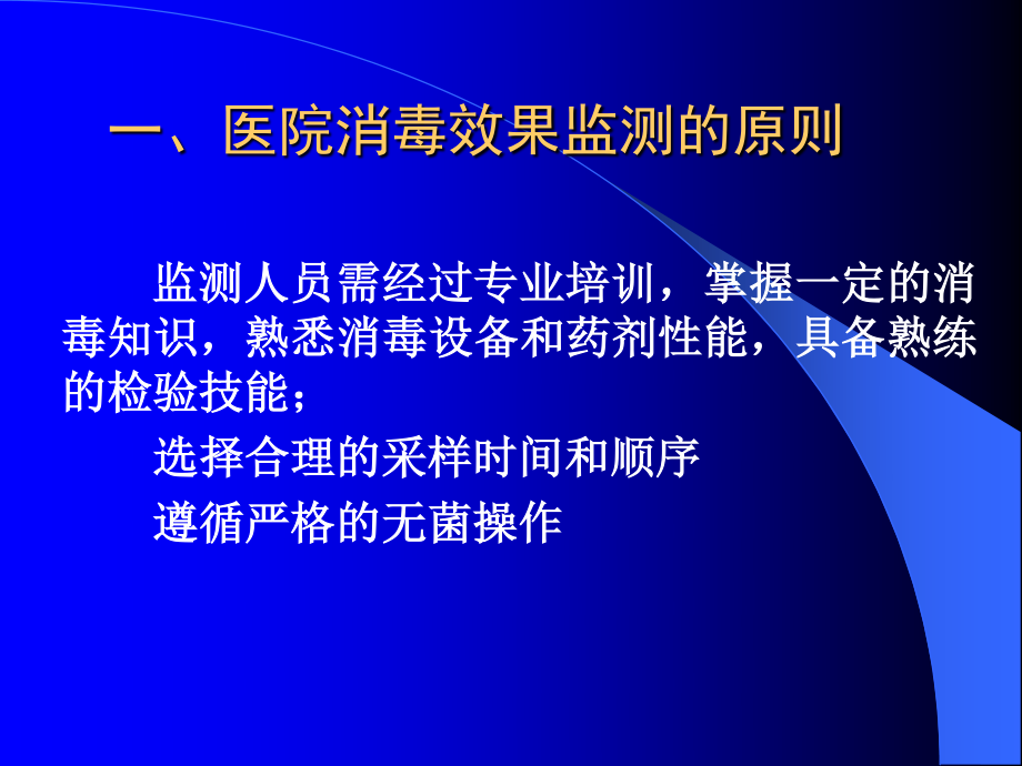 医院消毒灭菌效果监测总论.ppt_第3页