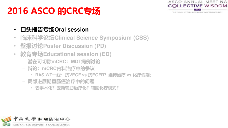 asco结直肠癌热点荟萃北京.pptx_第3页