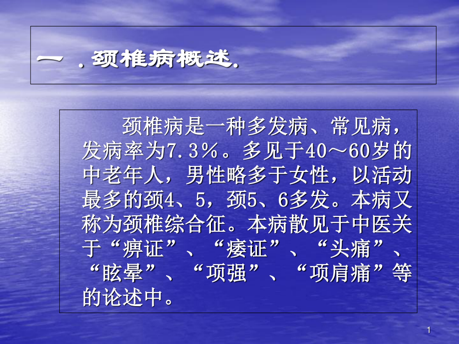 交感型颈椎病的症状-PPT文档资料.ppt_第1页