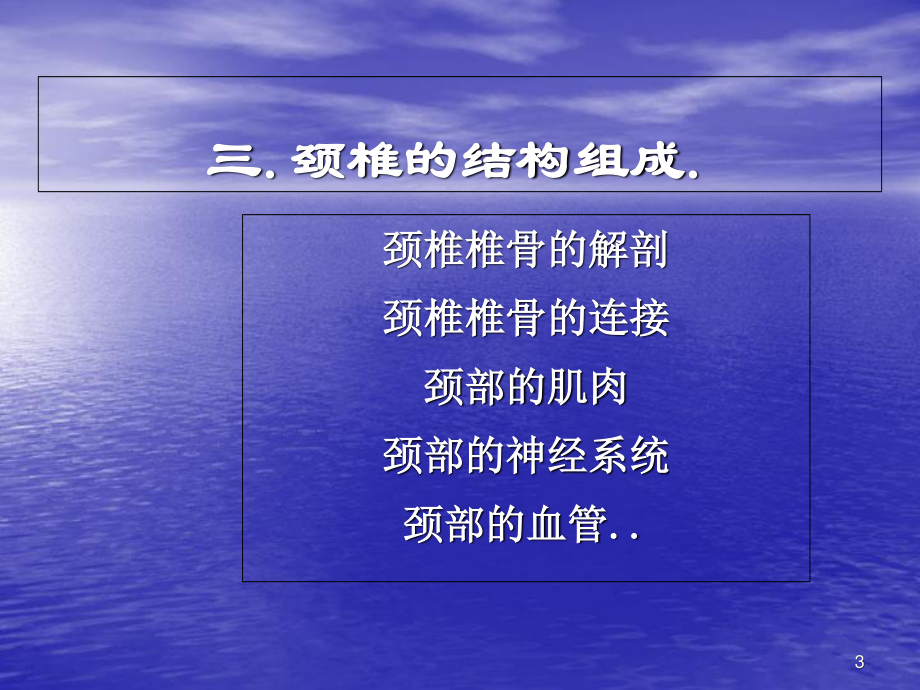 交感型颈椎病的症状-PPT文档资料.ppt_第3页