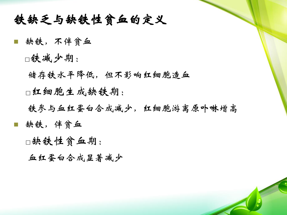 儿童缺铁与缺铁性贫血.ppt_第2页