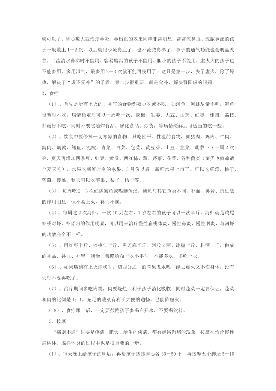 一周内能缓解腺样体肥大的好方法.docx_第2页