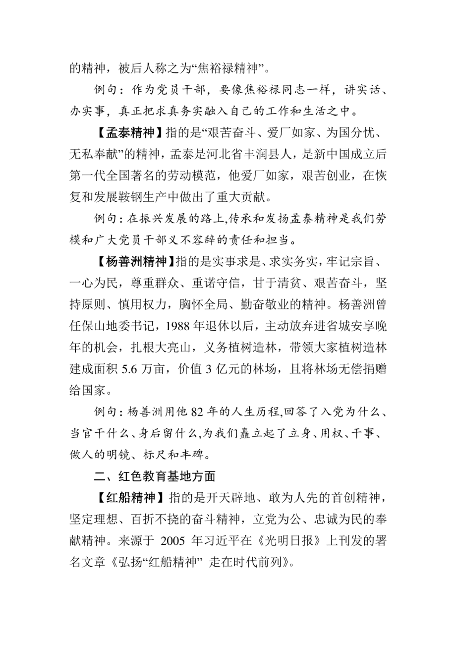 党政公文写作材料必知的6个方面45种精神素材.pdf_第2页