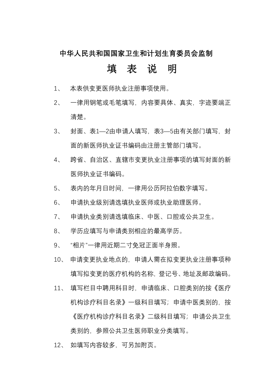 医师变更执业注册申请审核表2018.doc_第2页