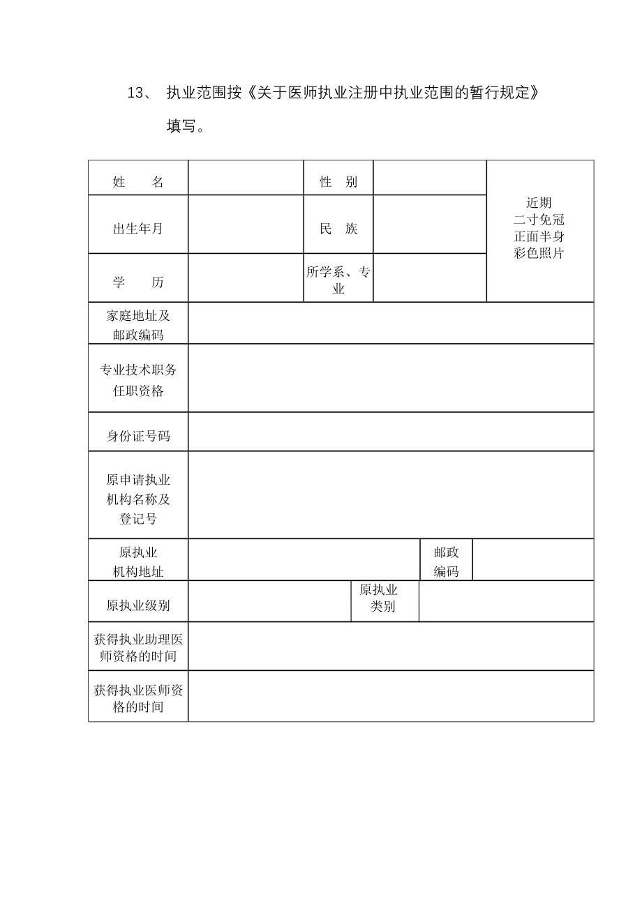 医师变更执业注册申请审核表2018.doc_第3页