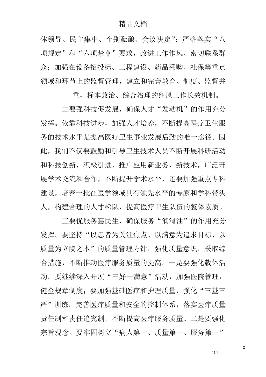 医院表彰大会上的讲话.doc_第2页