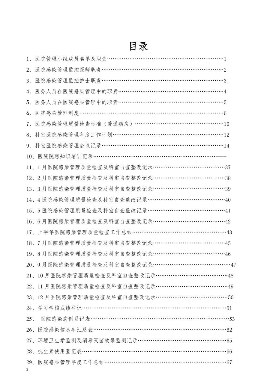 乡镇--医院院感手册.doc_第2页