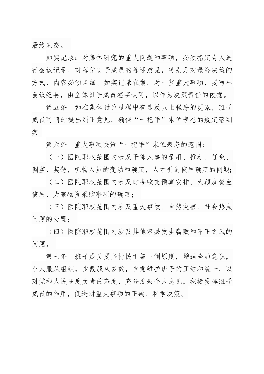 医院一把手末位表态制.docx_第2页