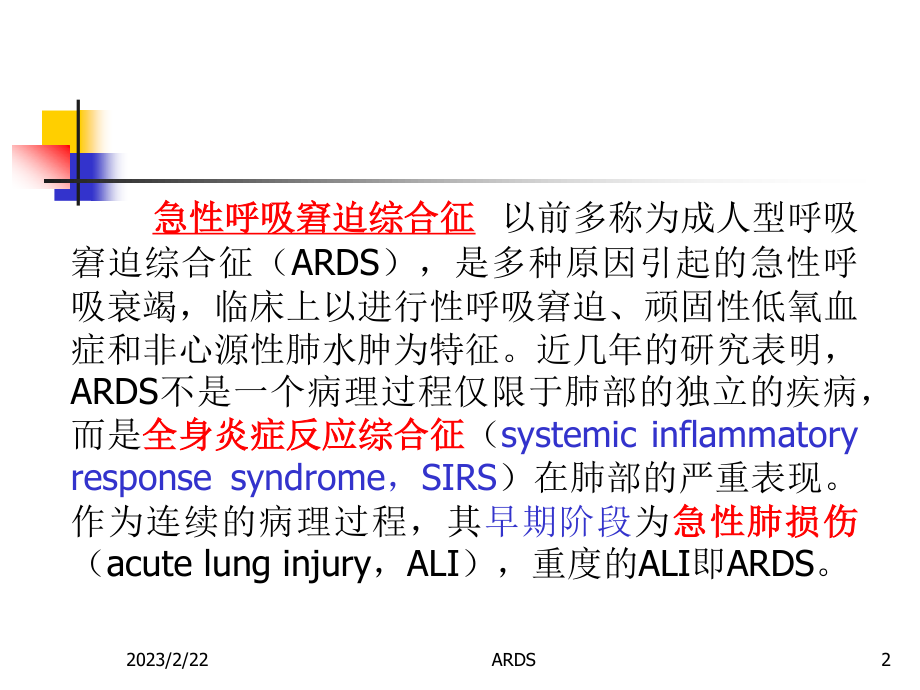 ARDS呼吸.ppt_第2页