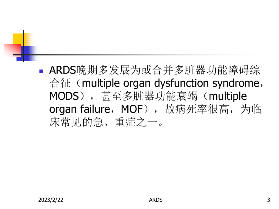 ARDS呼吸.ppt_第3页