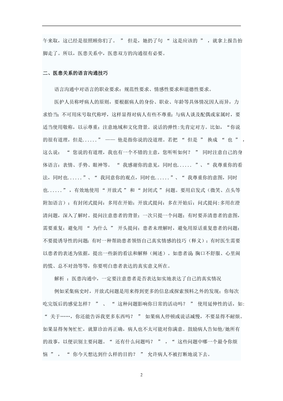 医患沟通中的注意事项11.doc_第2页