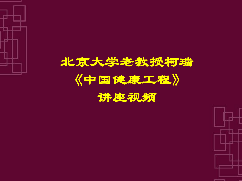 健康讲座(血管与亚健康).ppt.ppt_第3页