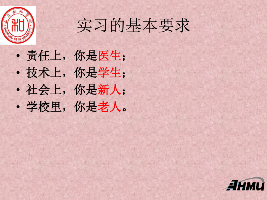 怎样当好实习医师.ppt_第2页