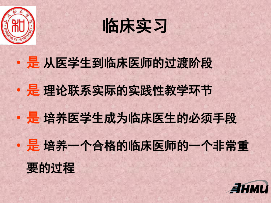 怎样当好实习医师.ppt_第3页