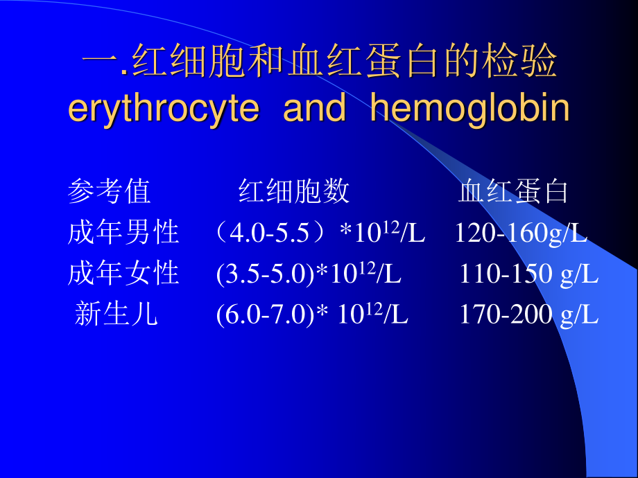 血液一般检测-rbc-2.ppt_第3页