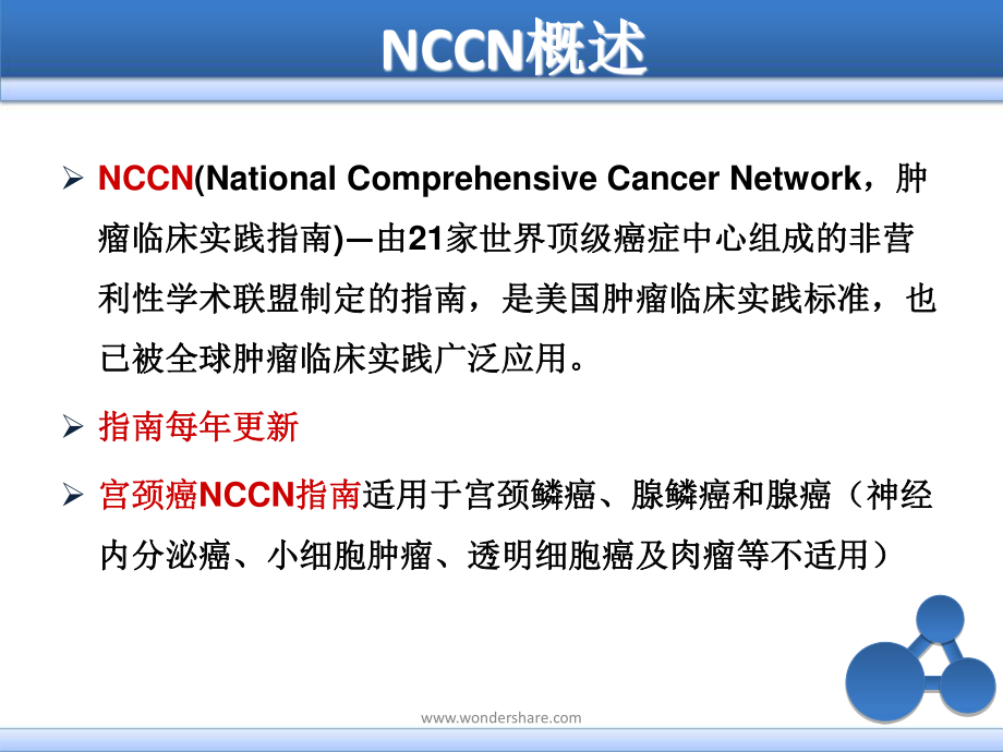 宫颈癌2015年NCCN指南解读.ppt_第2页