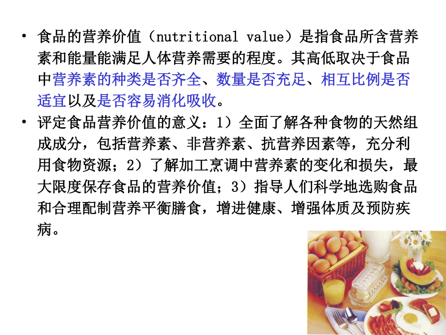 食品的营养价值与膳食指南.ppt_第3页