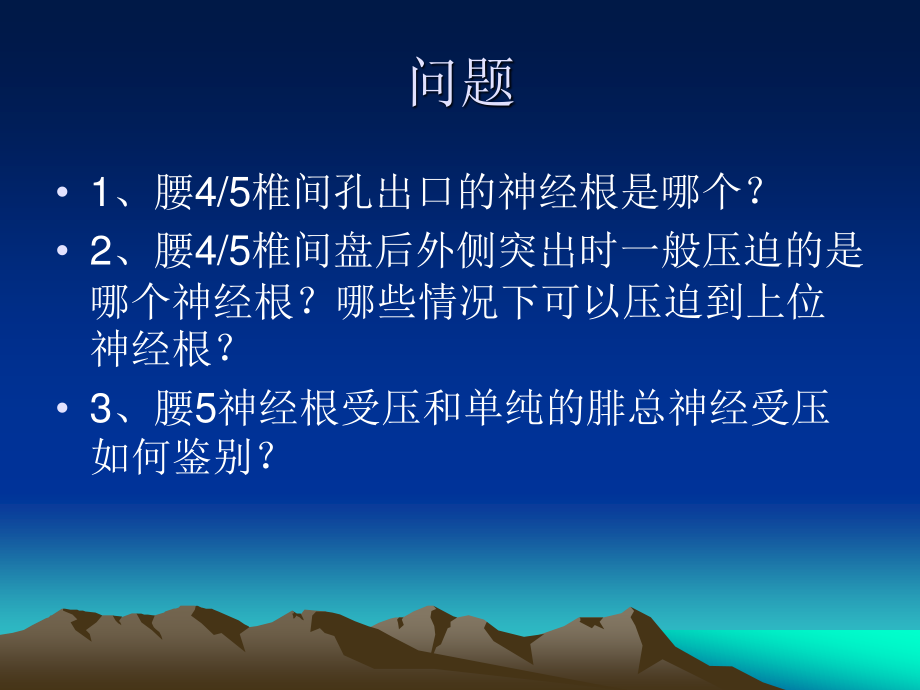 腰椎间盘突出症检查方法.ppt_第2页