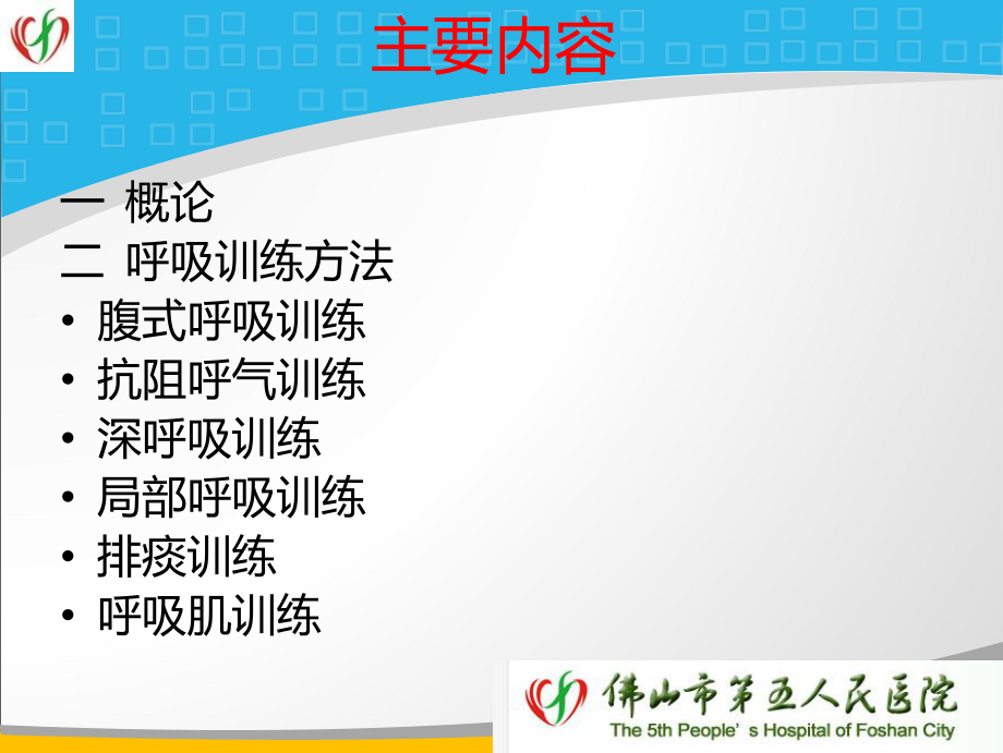 呼吸功能的训练.ppt_第2页